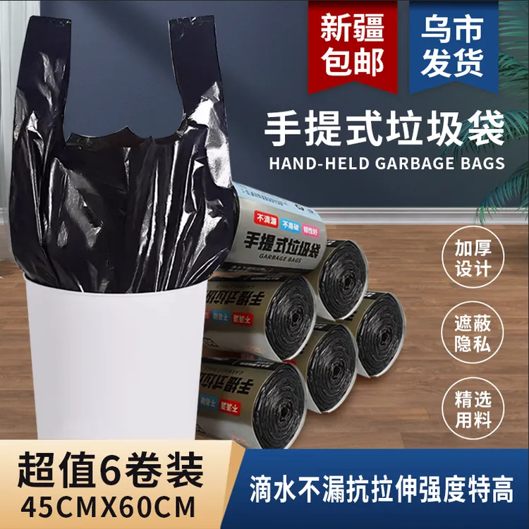 【6卷102只】新疆粉丝福利手提式黑色家用厨房加大一次性垃圾袋