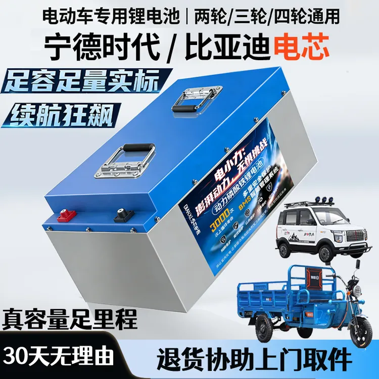 2宁德磷酸铁锂60V72V48v二三四轮电瓶外卖三轮车专用大容量锂电池商品图