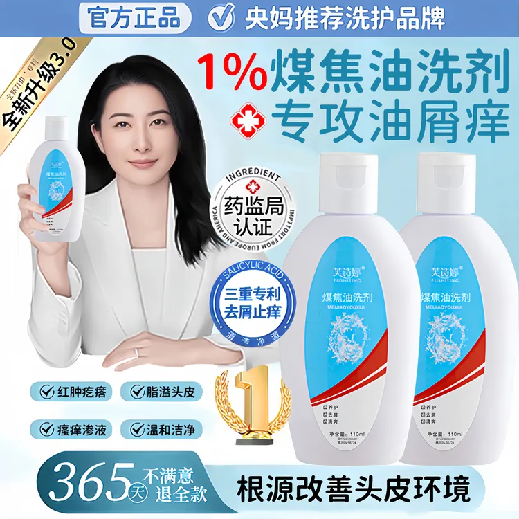 【郭晶晶＆央妈推荐】煤焦油洗发水杀抑马拉色菌去屑止痒脂溢性头皮✅
