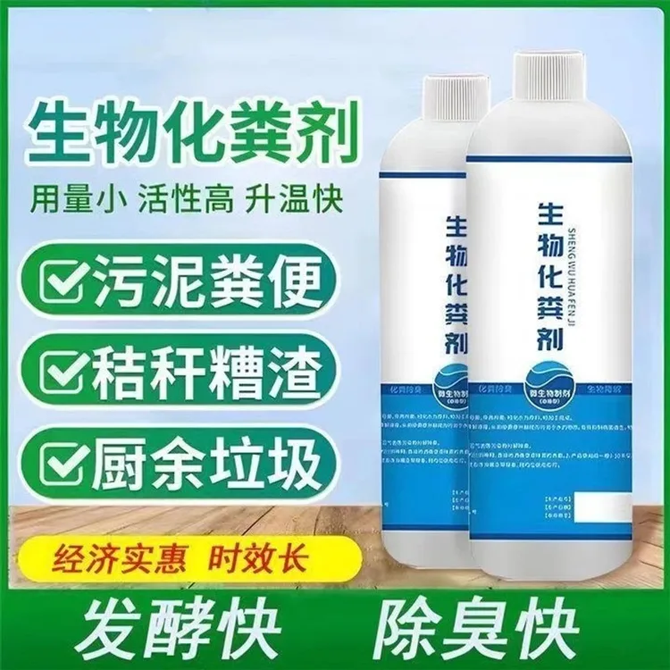 高效方便 旱厕养殖场下水道 专用 消臭剂 净化粪水快速室内家用HJ商品图