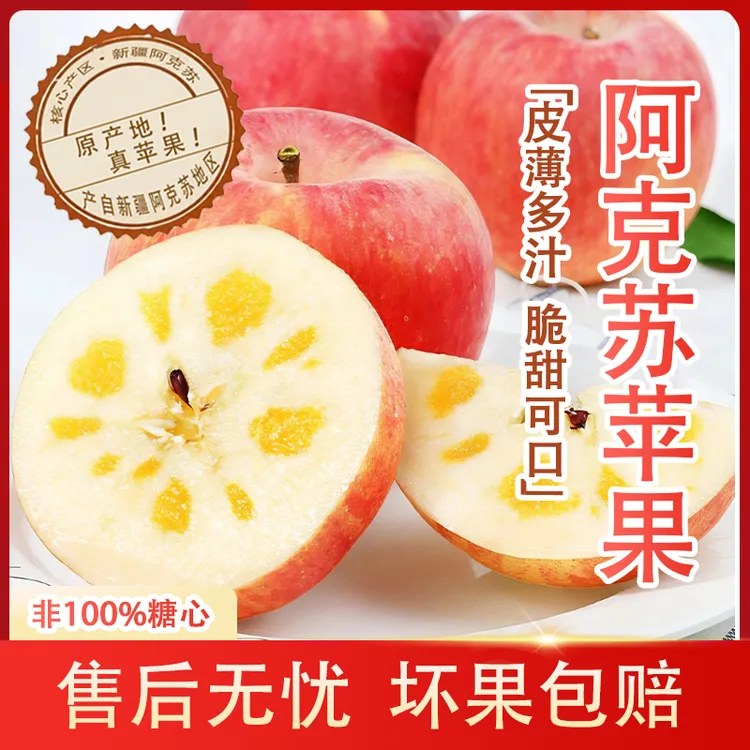 新疆阿克苏正宗冰糖心苹果新鲜当季脆甜多汁