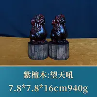 艺守34210 望天吼 紫檀木
