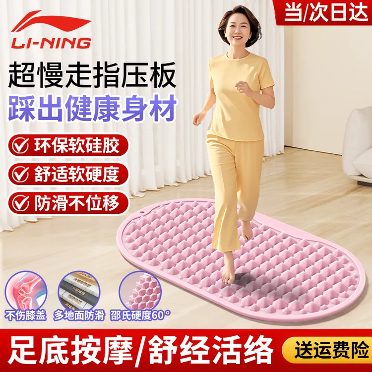 李宁推荐指压板室内超慢跑专用升级款硅胶材质双面趾压板女脚垫