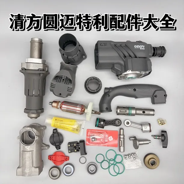 清方圆电镐G3迈特利电锤G2原厂配件活塞连杆转子手柄油脂碳刷