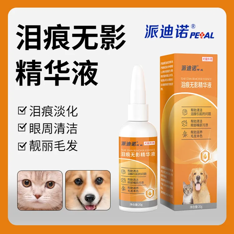 派迪诺【10月低价秒杀】猫狗泪痕精华液擦泪痕污垢泪沟非眼药水小狗