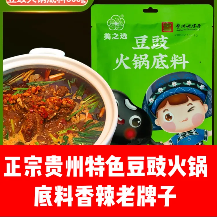 正宗贵州特色豆豉火锅底料香辣老牌子豆豉火锅料
