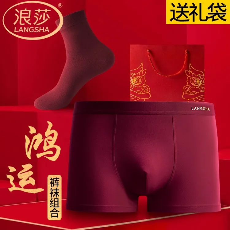 浪莎酒红男士内裤平角裤头本命年结婚马年高档袜子弹力棉四角短裤