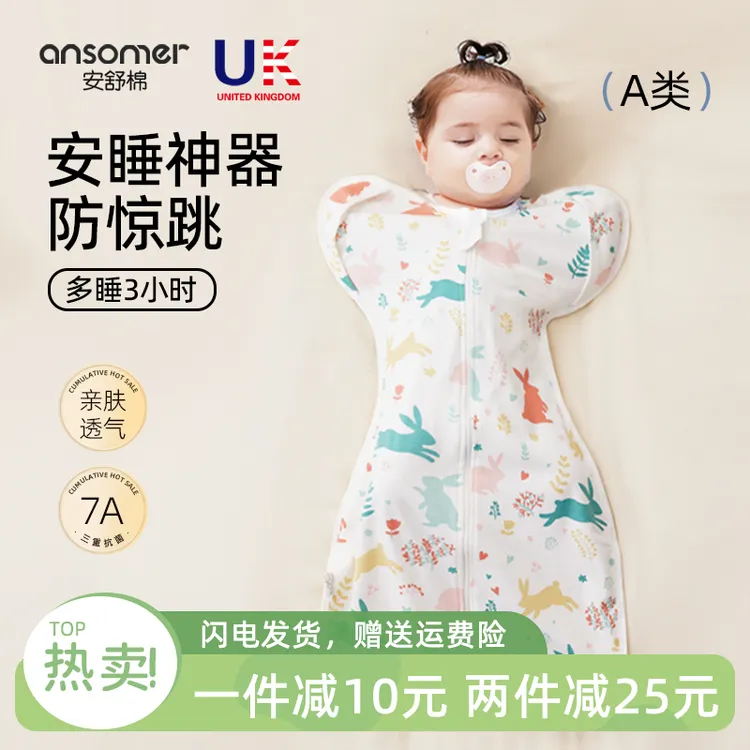 安舒棉新生婴儿防惊跳睡袋投降式春夏薄款小月龄宝宝四季睡觉神器商品图