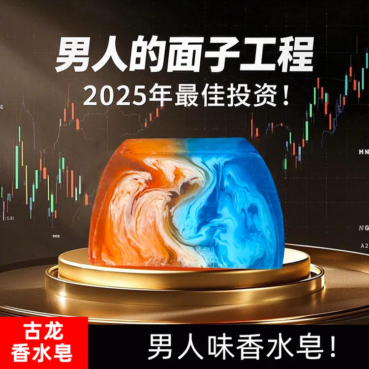 男士专用古龙香皂沐浴香水皂洗脸去油控油手工精油皂官方正品肥皂