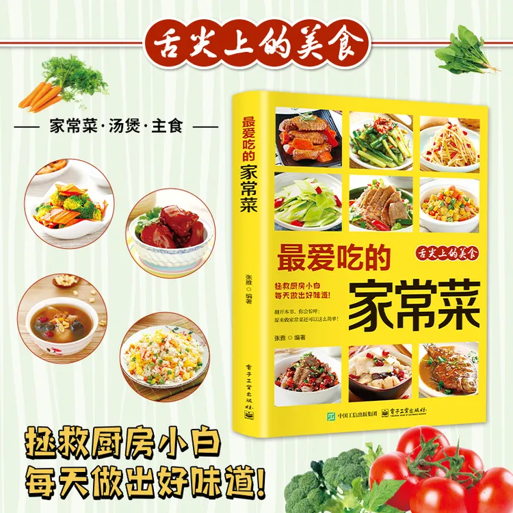 爱吃的家常菜 舌尖上的中国小白做菜烹饪新手美食教程家庭菜谱