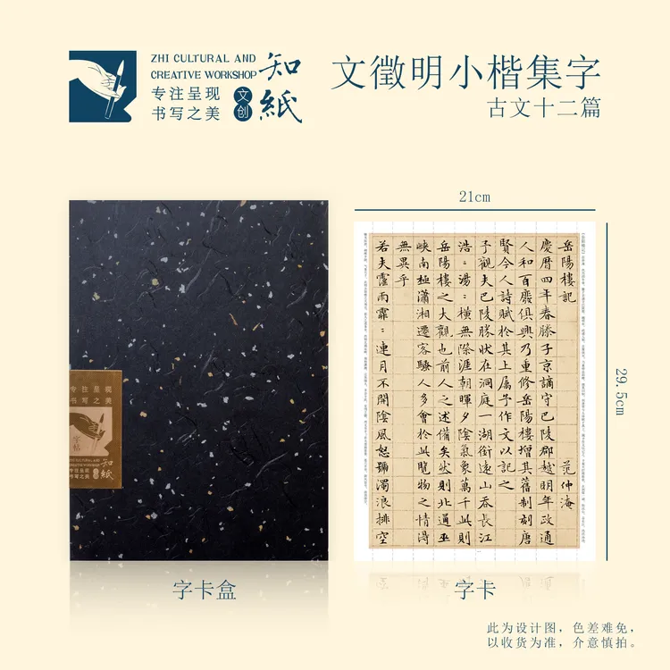 知纸文征明小楷集字古文十二篇岳阳楼记桃花源记诫子书兰亭序字卡