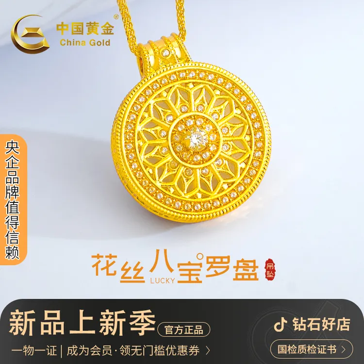 中国黄金花丝八宝罗盘挂坠18K金时尚百搭送女友爱人生日礼物