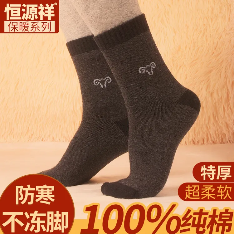 恒源祥纯棉袜子男士秋冬季保暖加绒加厚款高筒防臭全棉毛巾圈长袜