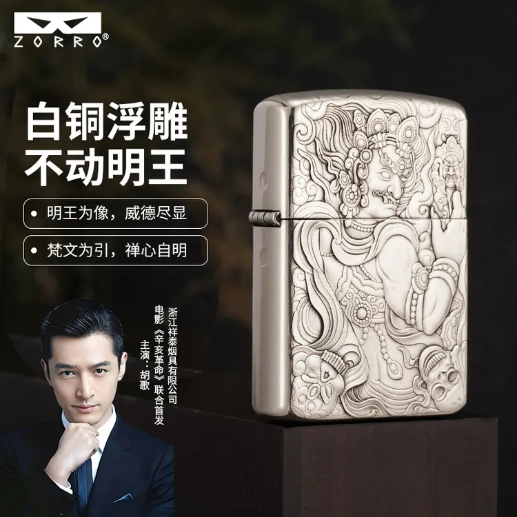 ZORRO佐罗二代白铜加厚浮雕不动明王煤油打火机高档礼品送男友