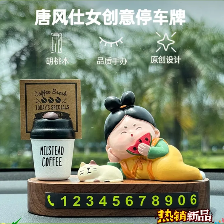 唐风仕女挪车电话牌汽车临时停车号码牌女士创意车内摆件装饰品