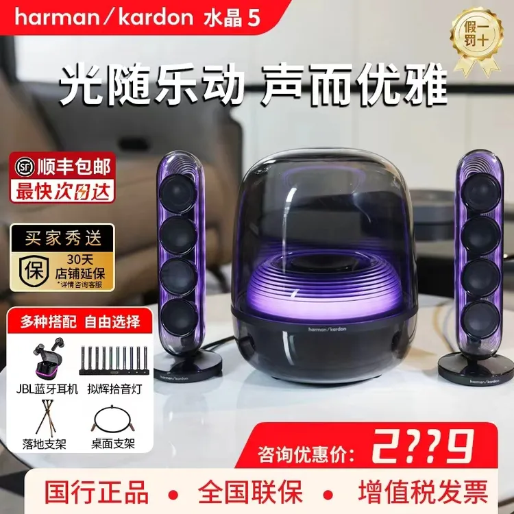 未拆封 harman kardon/哈曼·卡顿 全新水晶5蓝牙音响低音国行正品