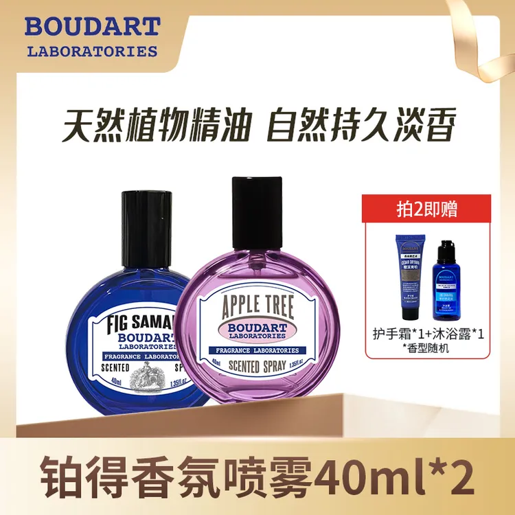 【直播专属】BOUDART香氛晨雾山茶花平行无花果衣物淡香40ml*2