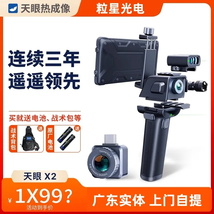 艾睿天眼X2手机热成像仪热搜户外高清热感夜视仪林业热成像夜视仪
