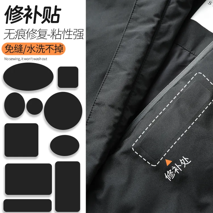 自粘羽绒服补丁贴冲锋衣无痕修复修补贴补衣服破洞贴图案免缝布贴