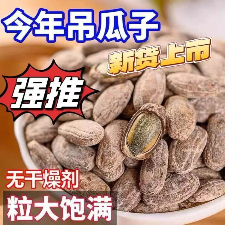 【净重】长兴正宗新货现炒吊瓜子大颗粒原味饱满奶油盐味坚果炒货新