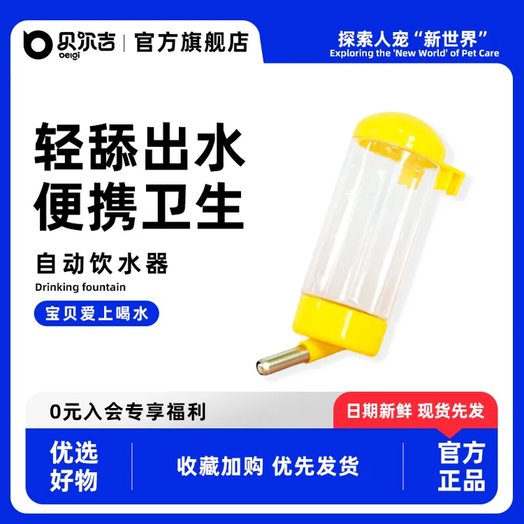 贝尔吉仓鼠兔子水壶饮水器不锈钢珠宠物用品滚珠荷兰猪龙猫饮水机