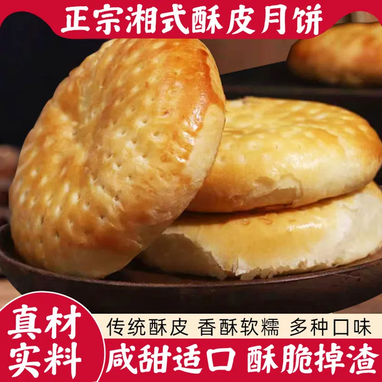 宁乡拾典未月饼 湖南长沙特产 工商联月饼 酥皮月饼