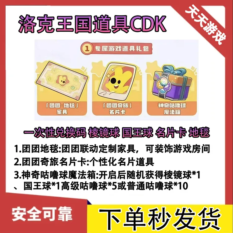 洛克王国世界神器咕噜球魔法箱地毯精灵定制名片礼包兑换码CDK