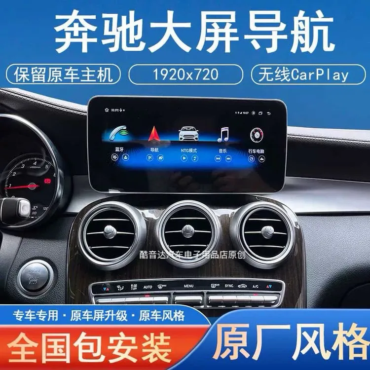 奔驰全系高通10.25寸carplay 360全景倒车中控大屏液晶仪表盘导航