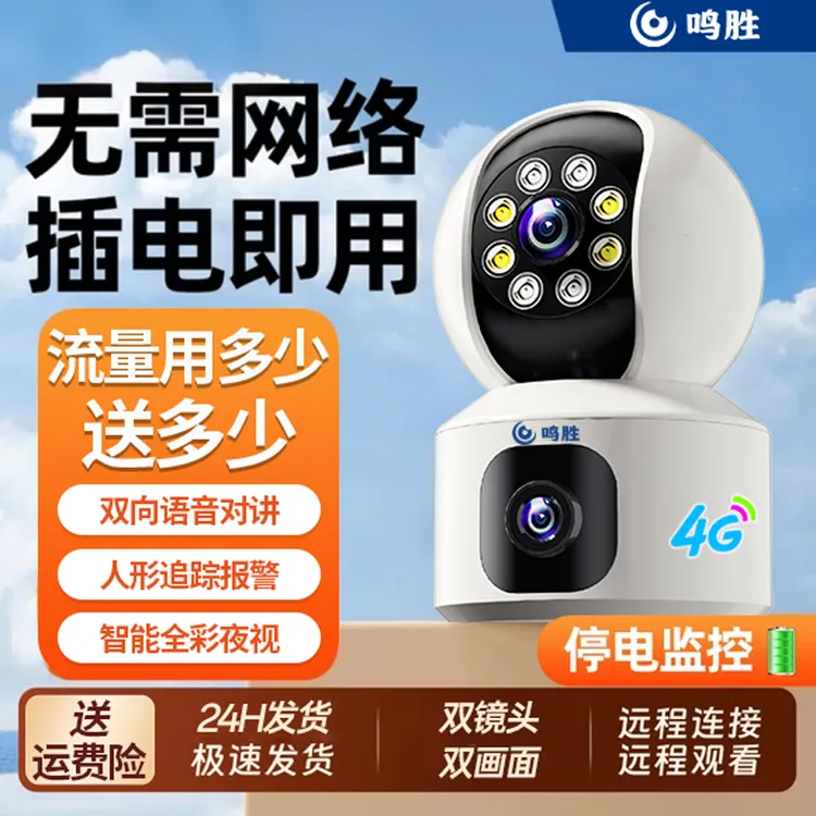 4G室内高清监控摄像机可对讲家用监控器2025新款360°无死角监控