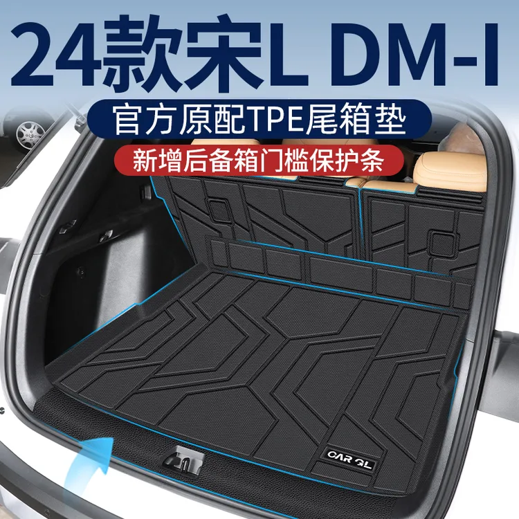 适用于比亚迪宋Ldmi专用tpe防水后备箱垫TPE尾箱垫汽车用品大全L