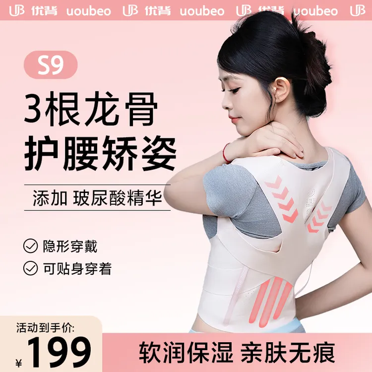 【官旗专享】优背无痕款S9矫姿带隐形开肩美背透气轻薄背部矫正背带