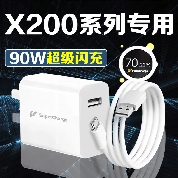 适用VIVOX200充电器90W原装快充vivox200pro充电线vivox200promin