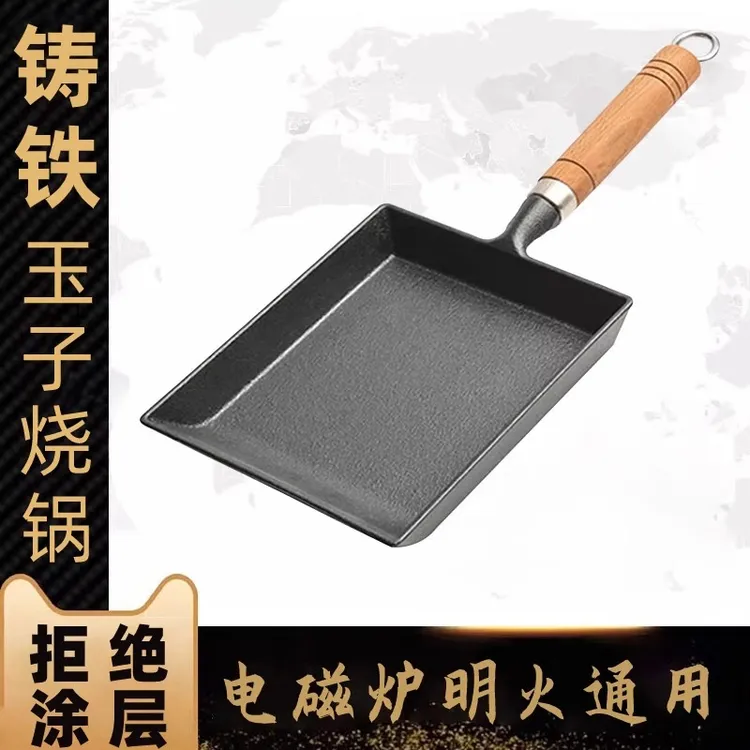 日式铸铁玉子烧锅无涂层厚蛋烧锅鸡蛋卷煎锅方形煎蛋锅不粘平底锅