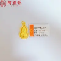 【阿祖严选】足金999精工葫芦GH009