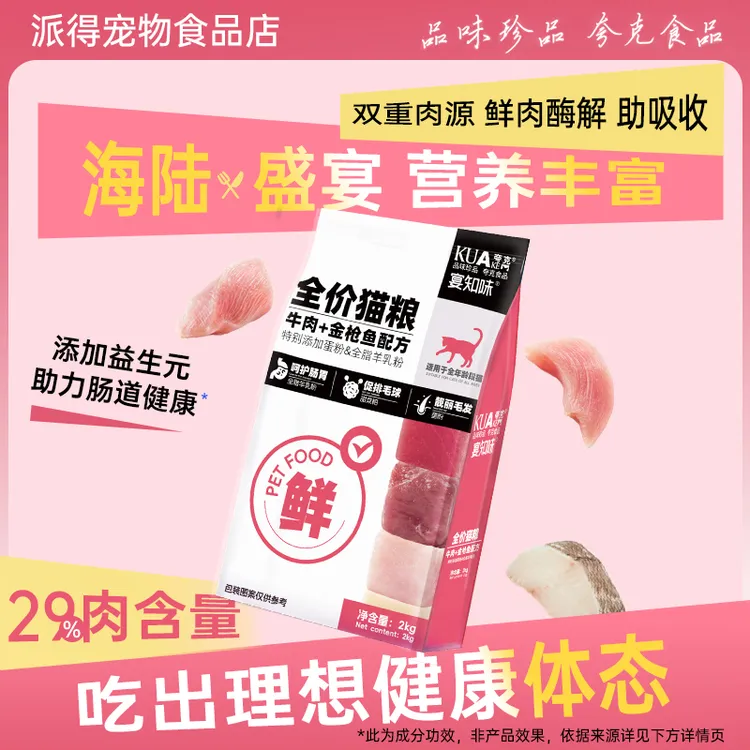 KUAKE/夸克宴知味猫粮成猫幼猫全阶段营养鲜肉布偶暹罗加菲猫粮