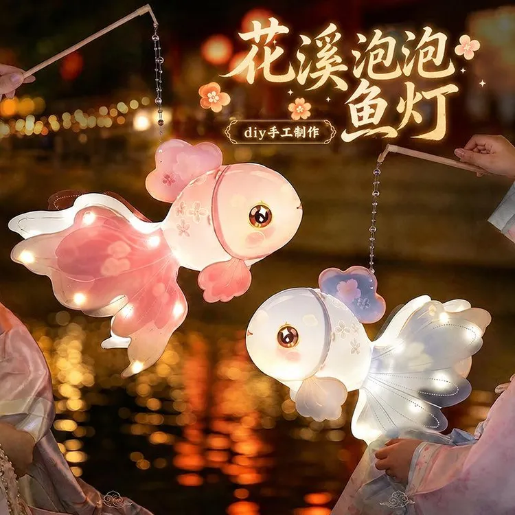 新款中秋节灯笼儿童diy活动手工制作手提发光泡泡鱼灯花灯材料包商品图
