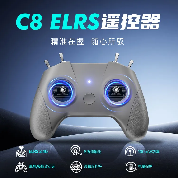 C8 ELRS遥控器FPV穿越机遥控器支持真机飞行穿越机模拟器训练手柄