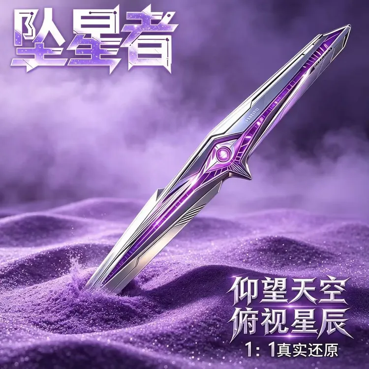 新款三角洲行动周边刀皮近战武器坠星者合金模型摆件道具