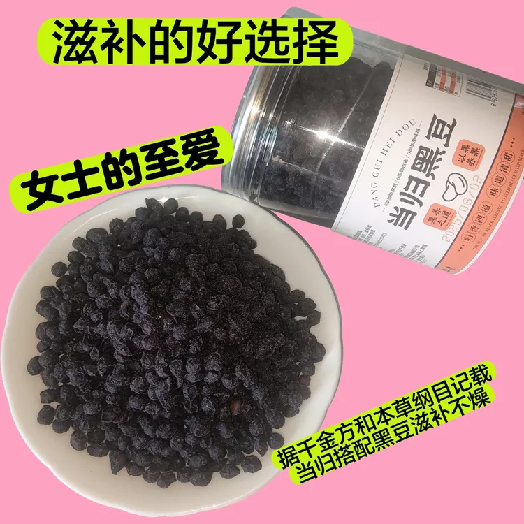 萍乡当归黑豆即食营养丰富健康休闲零食独立小包装