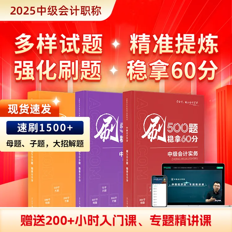 2026年中级会计必刷500题稳拿60分【母子题速刷、大招解题】