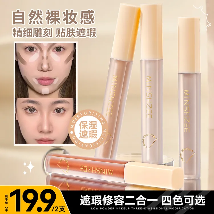 茗希芝【拍1送1】面部修饰液转色液遮瑕提亮立体修容提亮液水润遮瑕