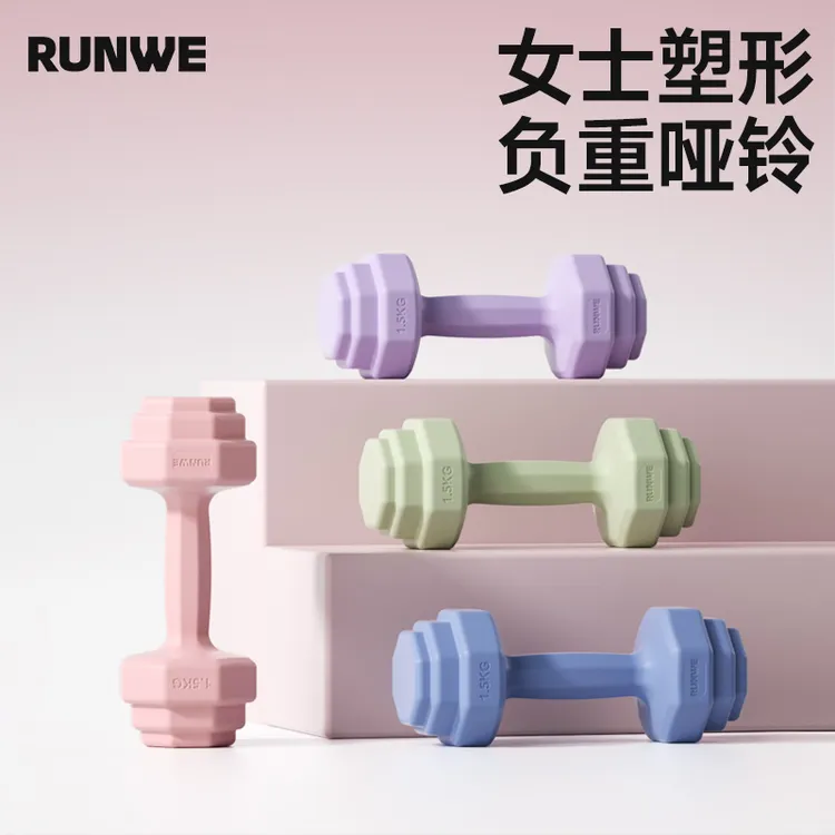 RUNWE哑铃女士健身家用儿童男士小哑铃手臂运动肩背塑形力量训练