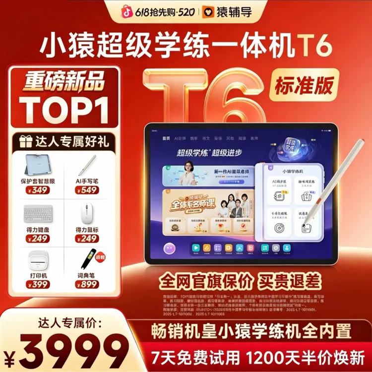 【全网官旗保价】小猿新款学习机T6「 X6升级款免费内置S6学练机 」商品图
