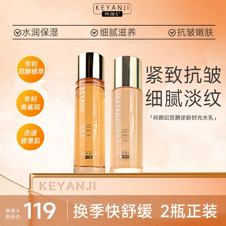 珂颜纪逆龄时光组合平衡水油紧致抗氧暗黄暗沉弹嫩水乳套装补水