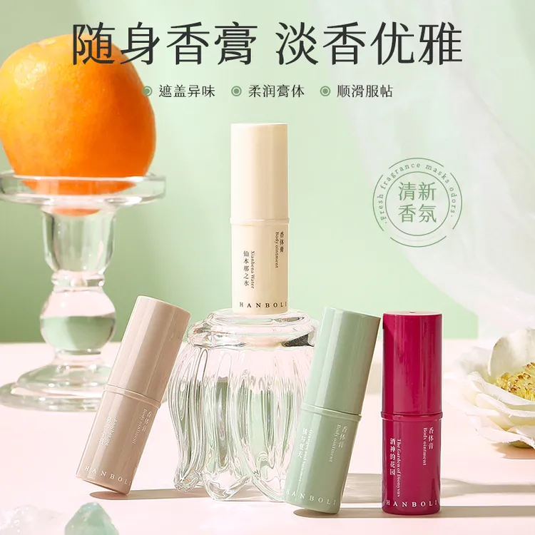 韩泊莉香体膏止汗留香清新淡雅随身带便携旋转式固体香水AZ-2