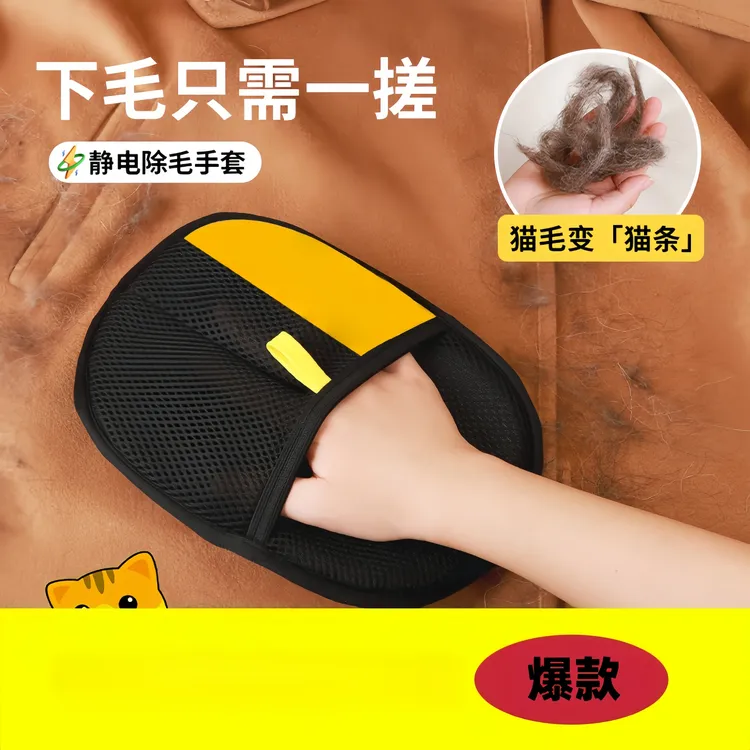 宠物静电除毛手套双向刷毛器除毛刷猫毛手套去猫毛
