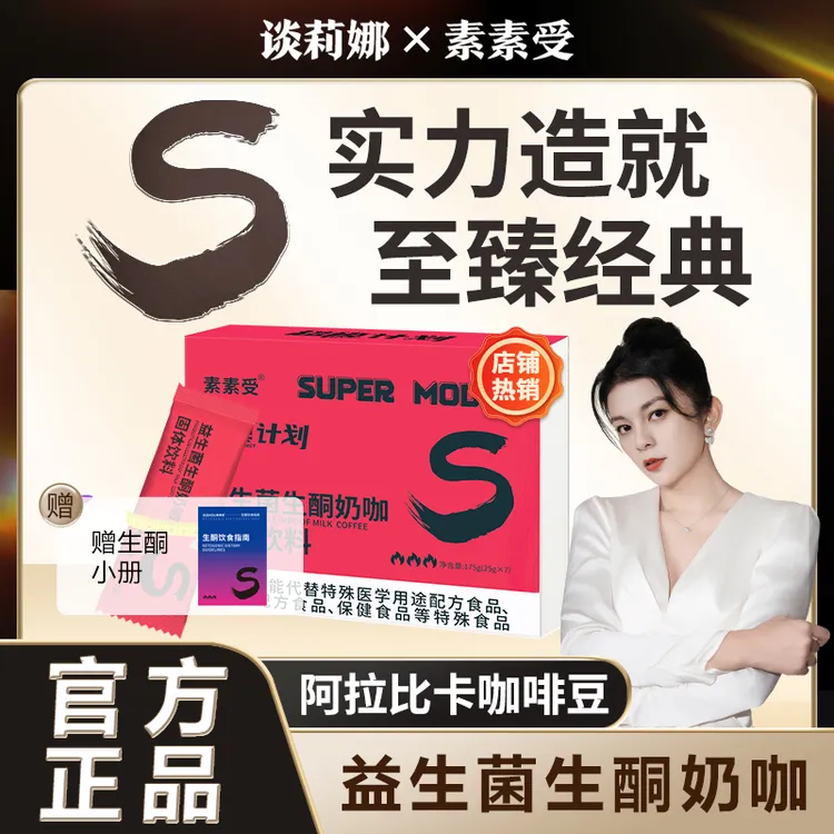 【 谈莉娜专属】益生菌生酮奶咖科学配比口感丝滑赠手册*1