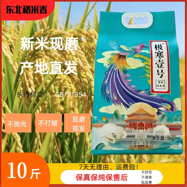 正宗东北泰来大米长粒香真空包装营养香甜软糯