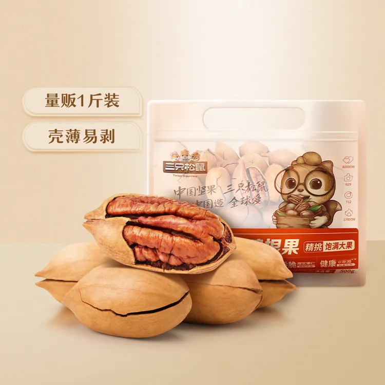 三只松鼠量贩碧根果500g坚果原味正宗解馋休闲小零食1斤SC