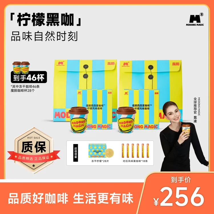 【杰伦同款】MODONG魔胴0蔗糖0脂速溶黑咖啡冻干夏日必备饮品饮料db